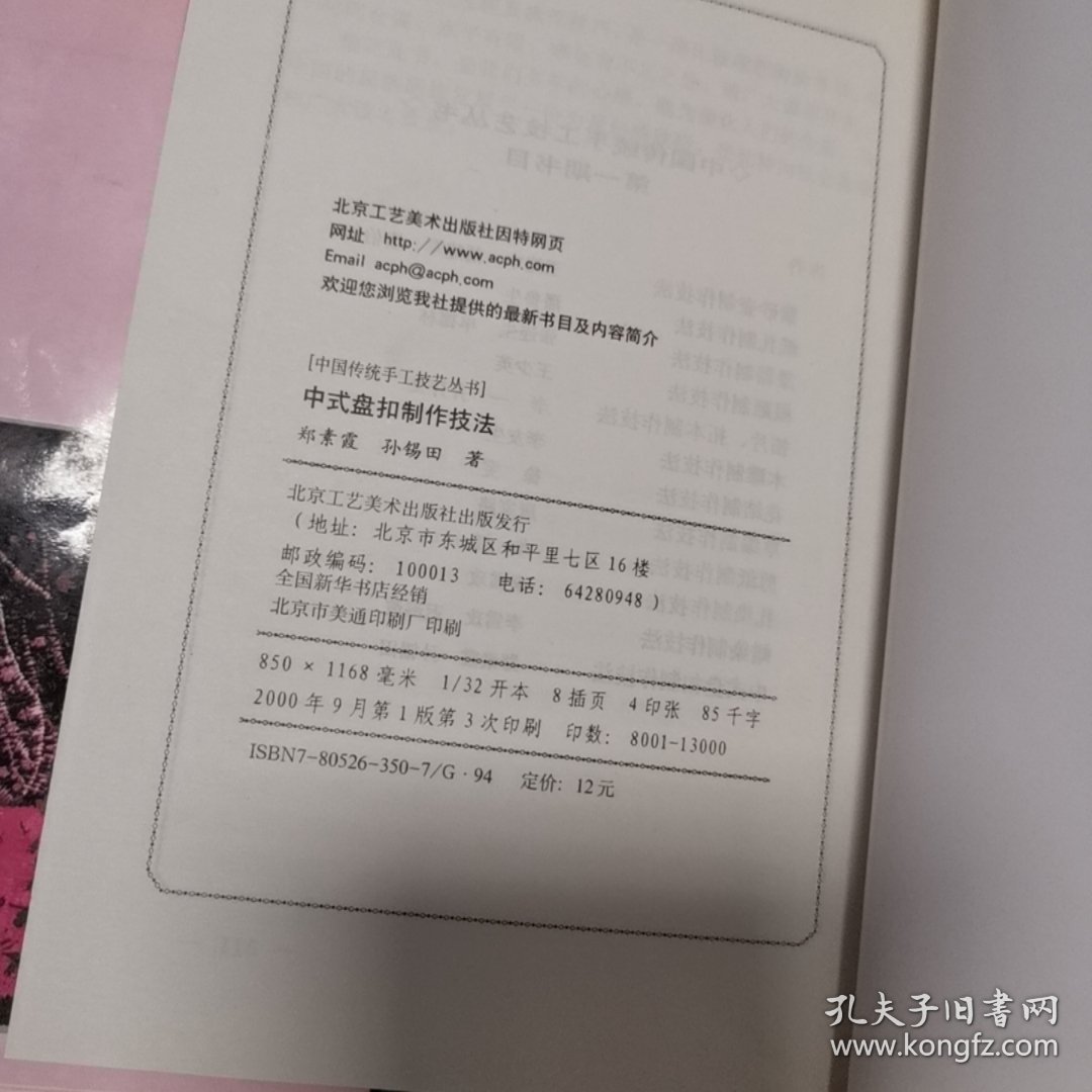 （中国传统手工技艺丛书）全12册包括中式盘扣制作技法，木雕制作技法，花结，扎染，根雕，蜡染，纸扎，剪纸，漆器，紫砂壶，草编，拓片拓本制作技法