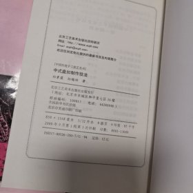 （中国传统手工技艺丛书）全12册包括中式盘扣制作技法，木雕制作技法，花结，扎染，根雕，蜡染，纸扎，剪纸，漆器，紫砂壶，草编，拓片拓本制作技法