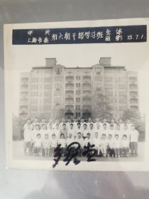 中共上海市委第六期干部学习班全体留影75.7.1