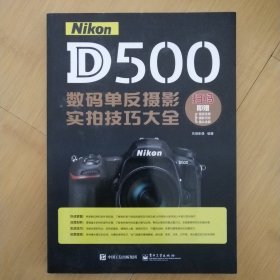 d500数码单反摄影实拍技巧大全