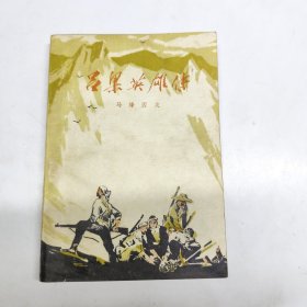 吕梁英雄传