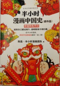 半小时漫画中国史（番外篇）：中国传统节日（屈原自己都过端午，传统节日的来历瞬间一清二楚！）