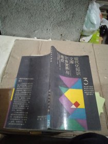 现代化知识文库 3 饮食营养与癌症 作签本