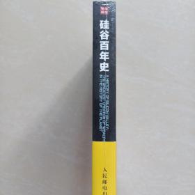 硅谷百年史：伟大的科技创新与创业历程(1900-2013)