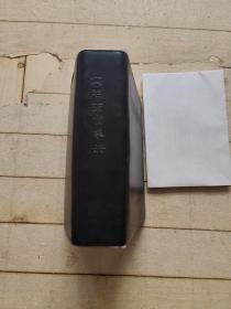 实用药物手册(第二版)附104种注射液物理化学配伍禁忌表1份