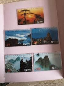 中国电信黄山风光纪念卡五张全套（未开封）