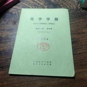 化学学报1984.4