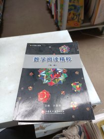 数学阅读精粹（第一册）七年级上适用