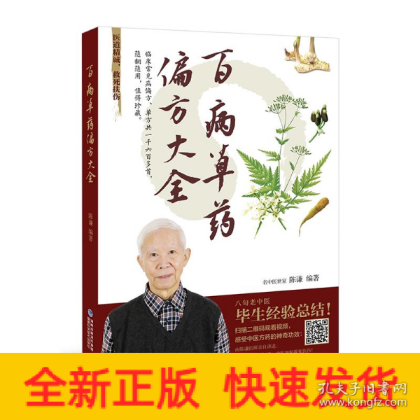 百病草药偏方大全