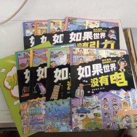 疯狂想象漫画物理大百科（全9册）