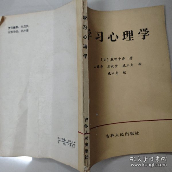 学习心理学