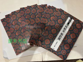 N  条幅名品选   10册全  二玄社