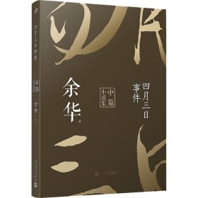 【正版新书】KB四月三日事件