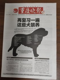 重庆晚报-这些犬禁养。北碚有座字藏塔，见证“敬惜字纸”历史。