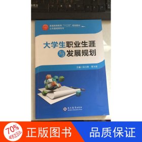 正版大学生职业生涯与发展规划邱小林现代教育出版社9787510657252