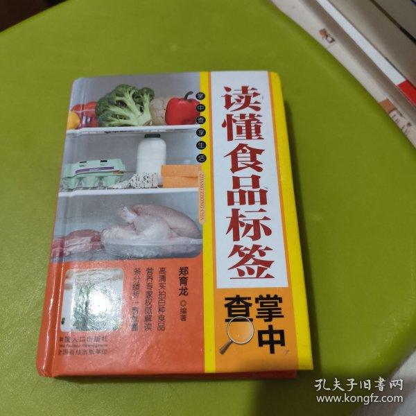 读懂食品标签掌中查