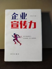 企业宣传力