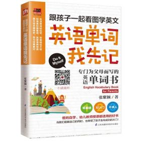 跟孩子一起看图学英文（套装共2册）