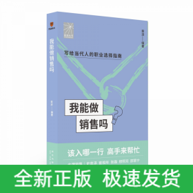 我能做销售吗