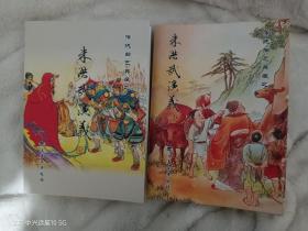 朱洪武演义，评书，签名本