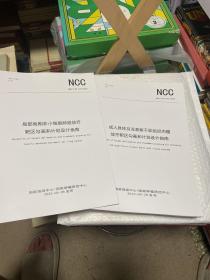 电子束术放射治疗系统的质量控制与质量保证指南+MRI模拟定位物理实践指南+高能光子线外照射治疗计划系统质量保证指南+后装治疗流程的质量控制和质量保证+基于EPID和MLC运行日志文件的调强治疗在线剂量验证实践指南+电磁实时追踪系统质控实践指南+基于医用直线加速器开展脑转移瘤立体定向放射治疗的质量控制和质量保证+开展区域内远程放射治疗的实施指南+肿瘤放射治疗质量安全评价标准指南 （16本合售）