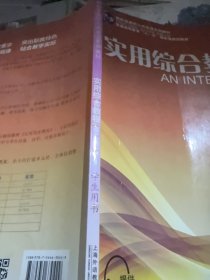 实用综合教程