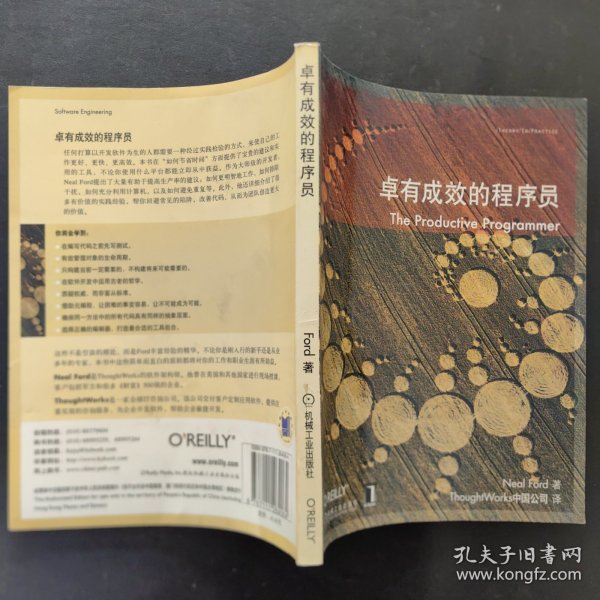 卓有成效的程序员：一本揭示高效程序员的思考模式，一本告诉你如何缩短你与优秀程序员的差距