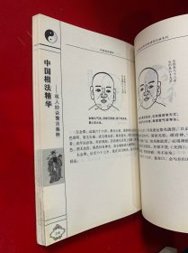 韦千里命理作品集：中国相法精华4观人妙诀警言集萃