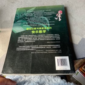 幻想数学大战