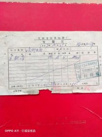 1963年10月29日，釉管，大同市口泉陶瓷厂发货票，大同市口泉陶磁耐火厂（生日票据，机械工业2类发票，大同专题3）。（69-1）