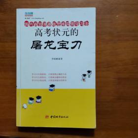 高考状元的屠龙宝刀