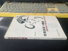 时尚运动与健康