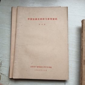 中国古典文学参考资料(第1、2、3、4、5、7册)，6本合售