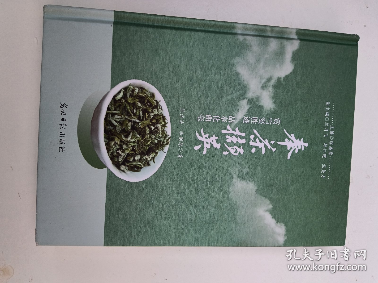 奉茶撷英（签名本）