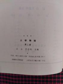 大学物理 3（第三册）正版现货