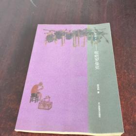 筆峰文叢 —駝疤羅曼史