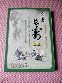 名医长寿之道 （3位首席专家倾力奉献•12位国医大师养生秘诀·72位名医专家养生心得·10位领袖与名人谈养生）