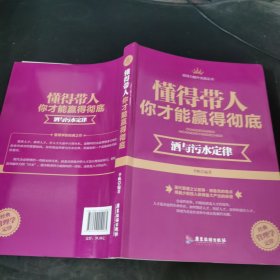 懂得带人，你才能赢得彻底
