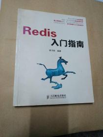 Redis入门指南