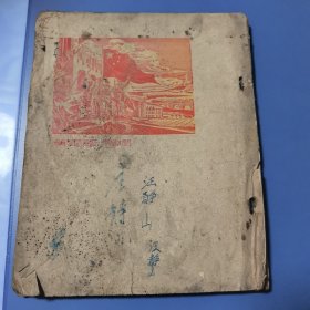 1950年出版-石涛编《图案新编》（无封面底 里66页完整 早期资料少见 附录有新中国军政首长像等）