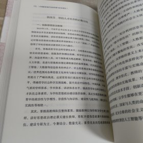 中国教育现代化的形势与任务研究 朱旭东