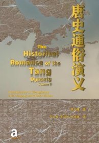 唐史通俗演义英译本

THE HISTORICAL ROMANCE OF TANG DYNASTIE Volume 1，2