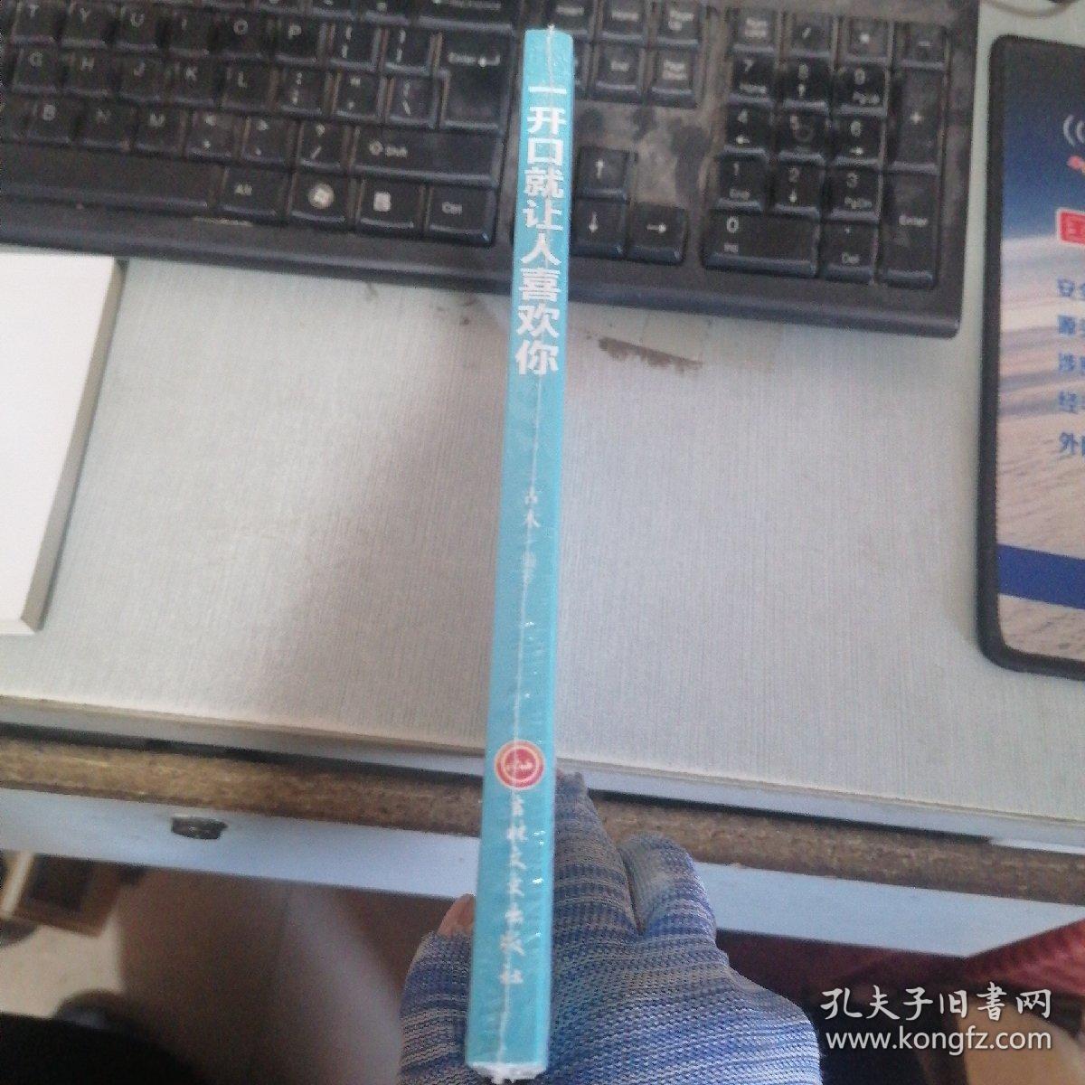 一开口就让人喜欢你