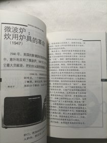 科学改变人类生活的100个瞬间