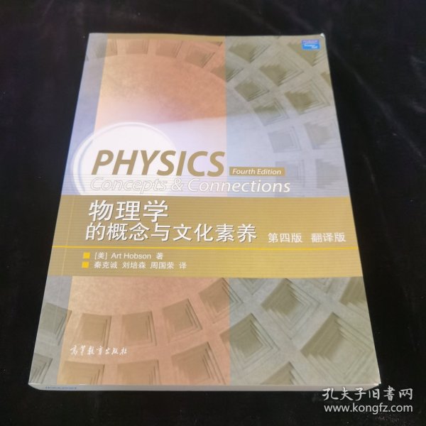 物理学的概念与文化素养