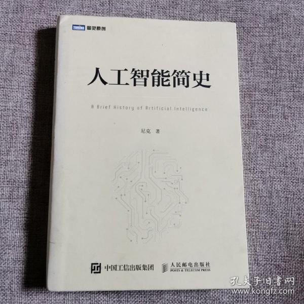 人工智能简史