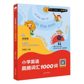 小学英语高频词汇1000词