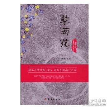 中国古典世情小说丛书：孽海花
