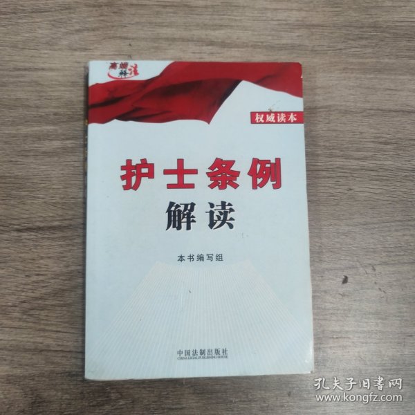 高端释法：护士条例解读