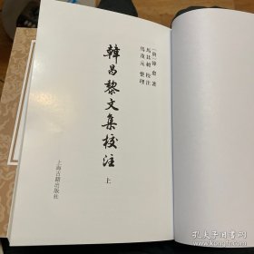韩昌黎文集